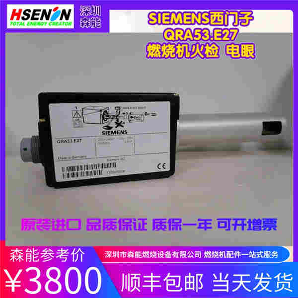 QRA53.E27火焰探测器 SIEMENS西门子火焰检测器电眼
