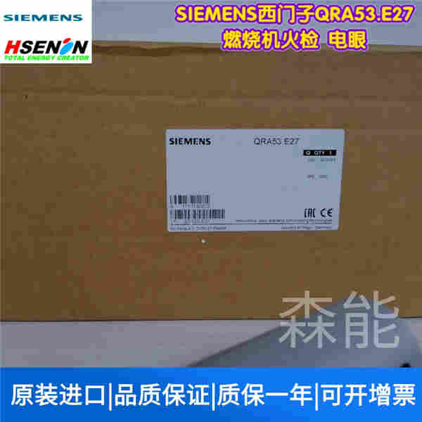 QRA53.E27火焰探测器 SIEMENS西门子火焰检测器电眼