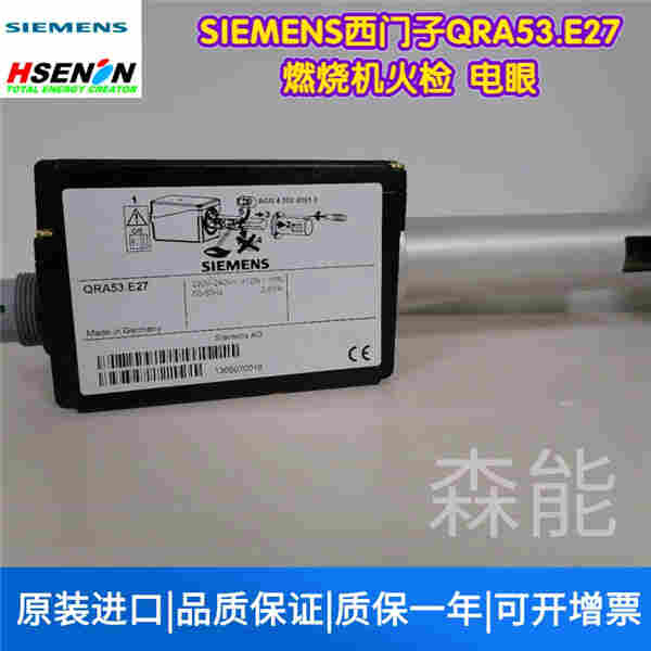 QRA53.E27火焰探测器 SIEMENS西门子火焰检测器电眼