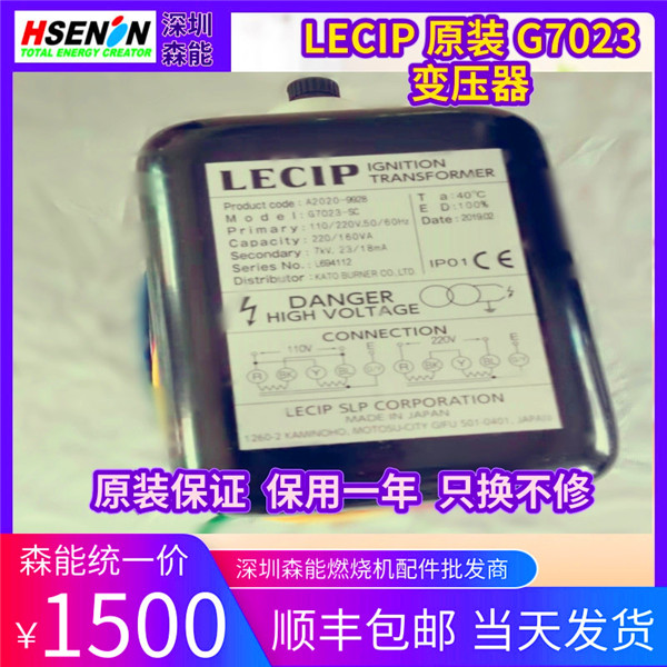 G7023点火变压器 LECIP燃烧机高压包