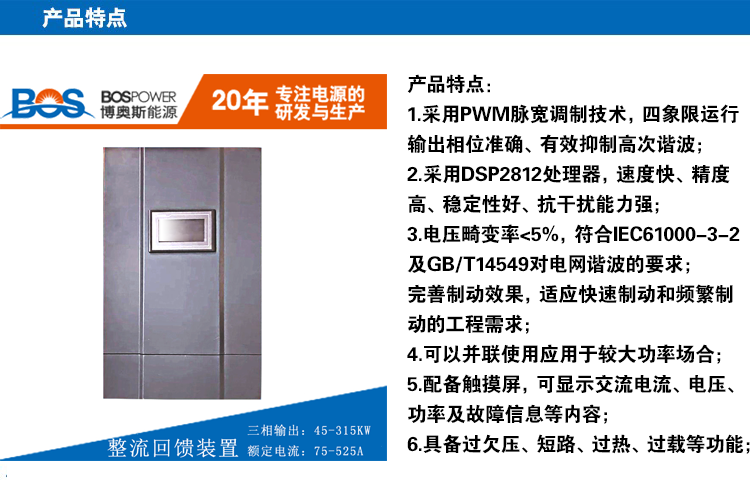 整流回馈装置博奥斯新出能量回馈单元节能