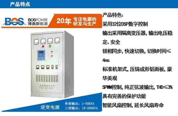 电力逆变电源博奥斯厂家直销