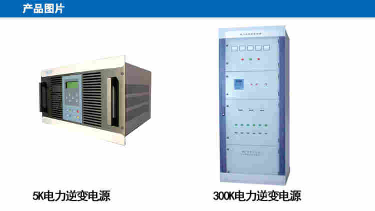 电力逆变电源博奥斯厂家直销