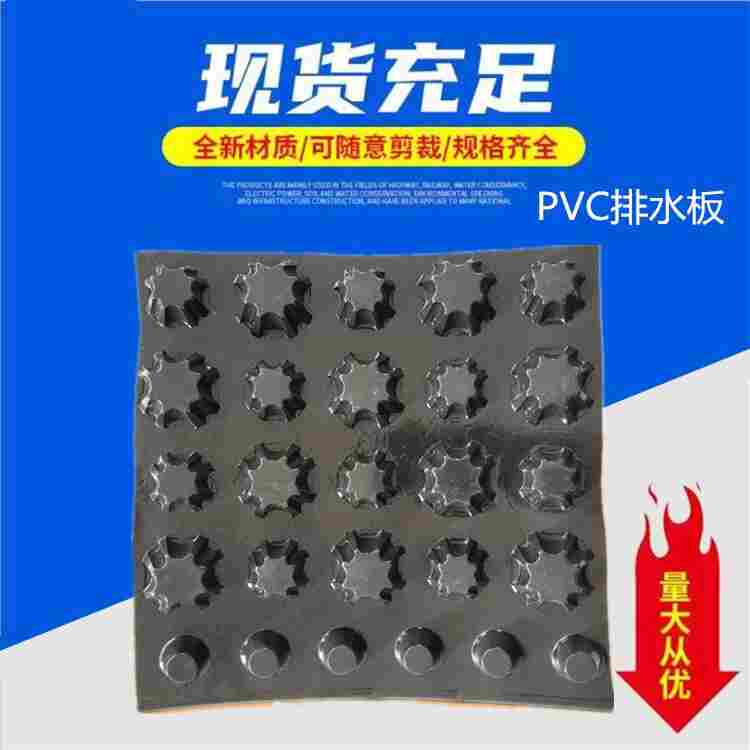 欢迎-阳江pvc排水板-(阳江实业集团)