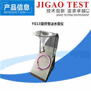 1596593439977871.jpg YG813型织物沾水度仪 包邮