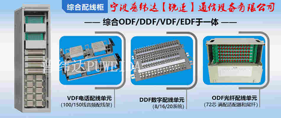 综合配线柜、网络机柜配置介绍