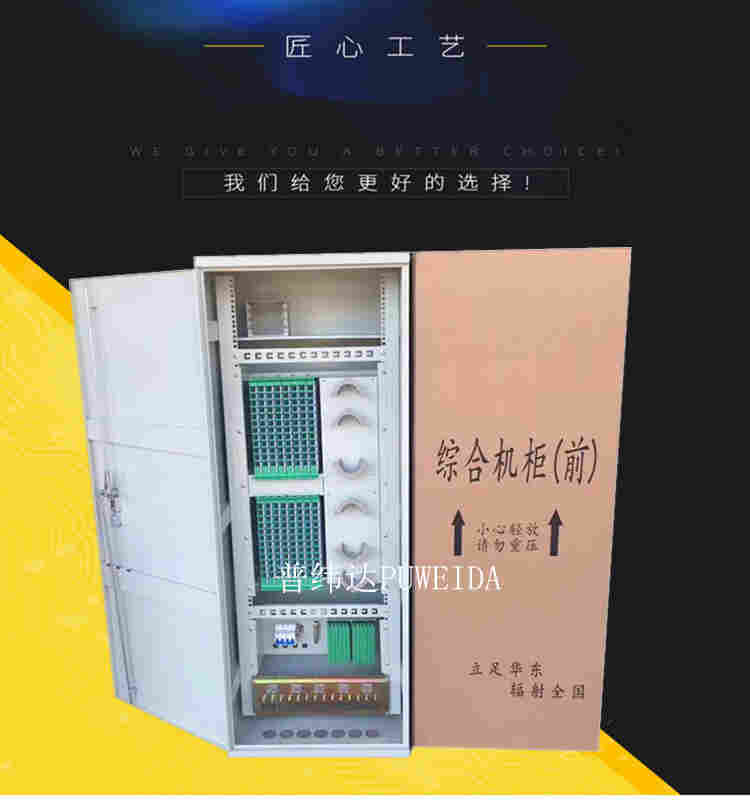 综合配线柜、网络机柜配置介绍