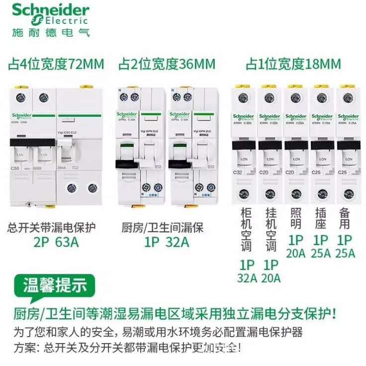 iC65L-D40A/2P+ELE 30mA施耐德断路器价格-2023已更新报价