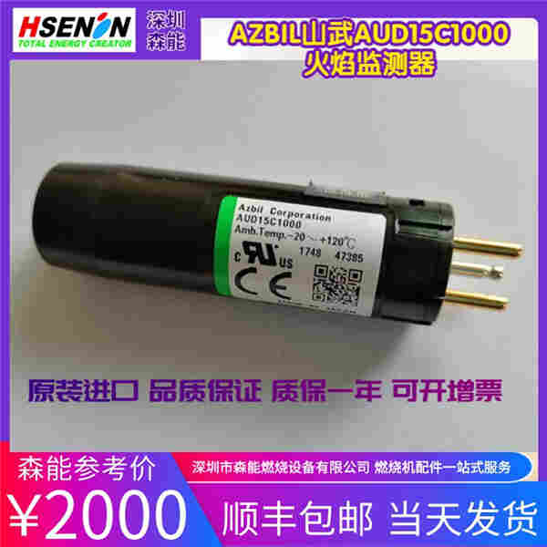 AUD15C1000火焰探测器 AZBIL山武火焰探测器