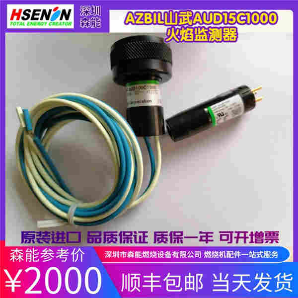 AUD15C1000火焰探测器 AZBIL山武火焰探测器