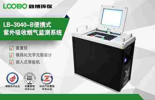 紫外吸收烟气监测系统
