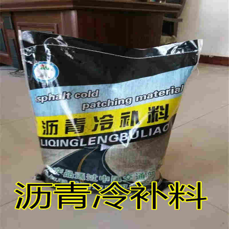 欢迎光临——（长清区沥青冷补料）厂家销售