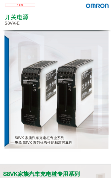 S8VK-X 欧姆龙开关电源（30/60/90/120/240/480W型）
