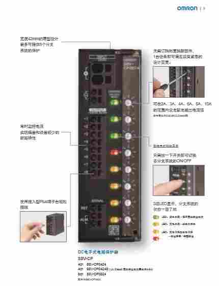 欧姆龙S8V-CP DC电子式电路保护器