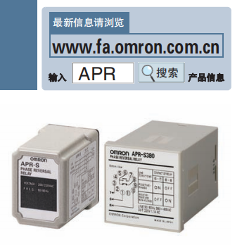 APR-S欧姆龙防逆转继电器 APR-S380