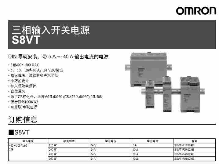 S8VT-F24024E欧姆龙开关电源