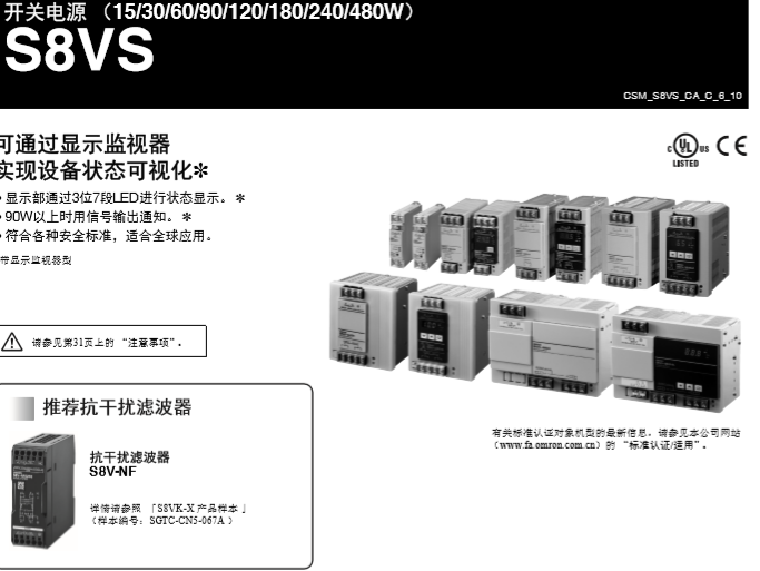 S8VS-12024 OMRON欧姆龙开关电源