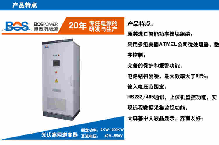 光伏离网逆变器可用于光伏发电博奥斯厂家直销