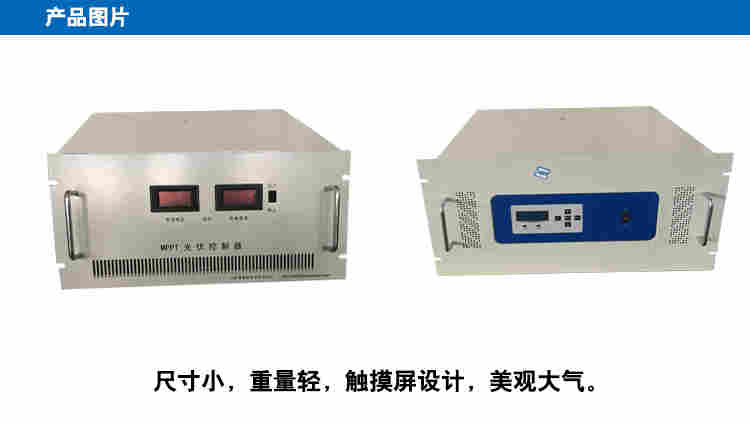 MPPT控制器配合逆变器可构成光伏发电系统