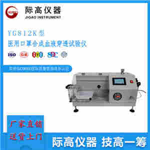 GB 19083- 医用口罩合成血液穿透试验仪