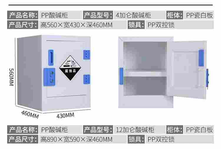 pp强酸强碱存放柜 4加仑pp药品柜防腐柜