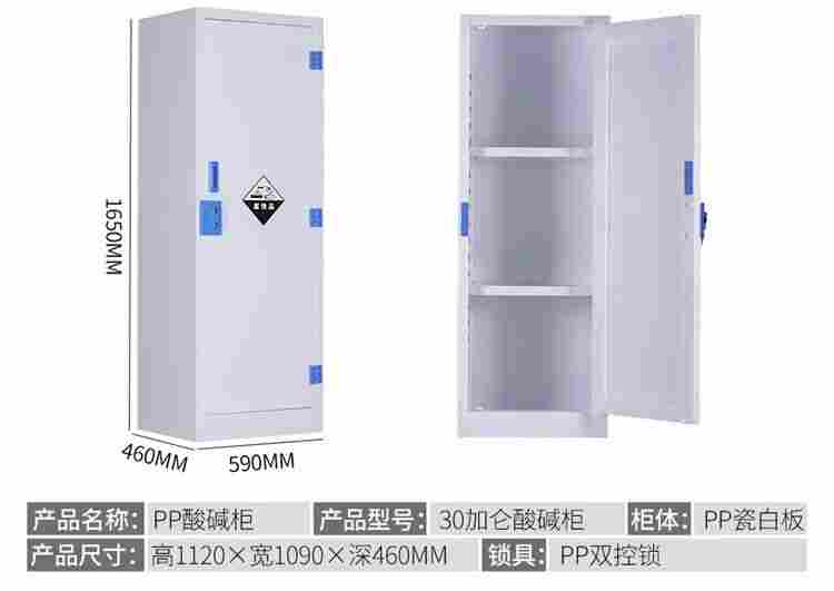 pp强酸强碱存放柜 4加仑pp药品柜防腐柜