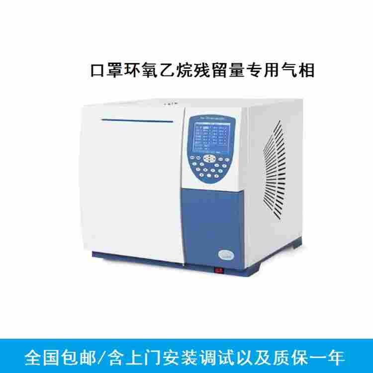 面罩环氧乙烷仪器