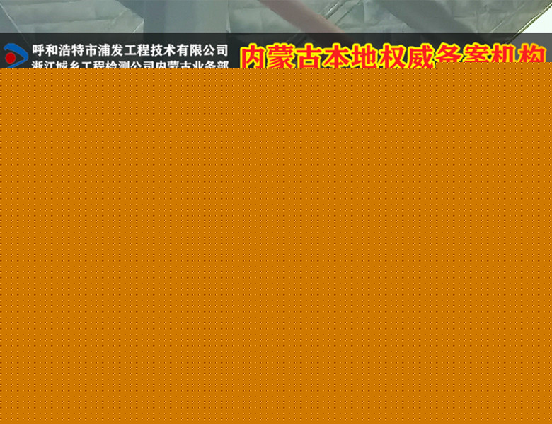 内蒙古钢结构厂房检测鉴定第三方权威中心机构