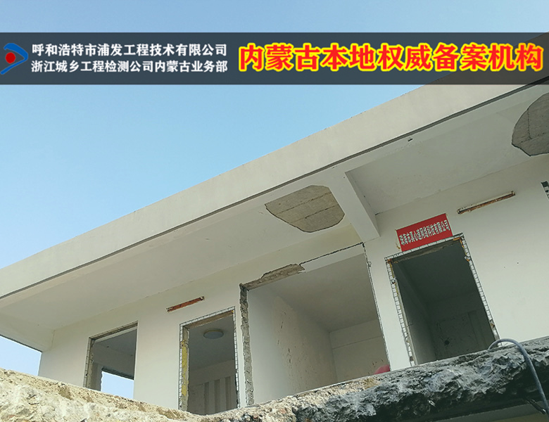 内蒙古钢结构厂房检测鉴定第三方权威中心机构
