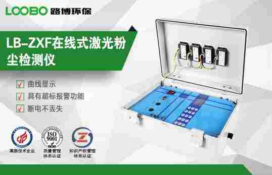 直读在线式激光粉尘检测仪