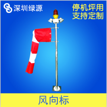 直升机停机坪目视助航设施