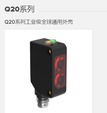 性能好Q20系列多功能传感器，美国banner全新原装进口