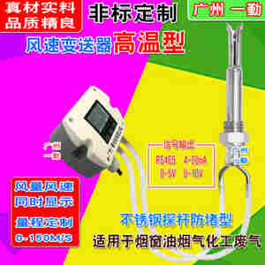 高温风量变送器集成芯片型