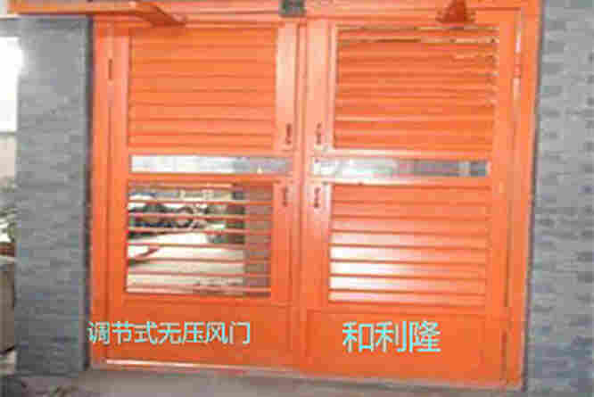 无压调节风门和调节无压风门都同属矿用调节风门