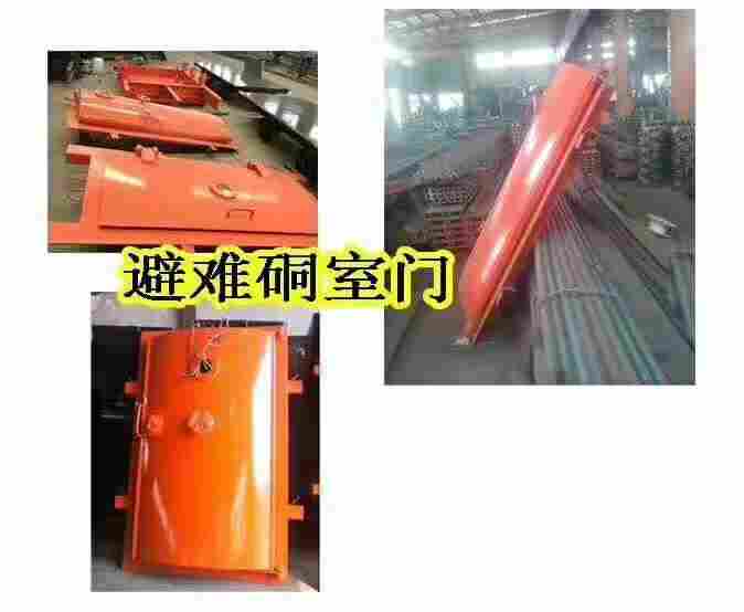 煤矿井下避难硐室防爆门矿用密闭门硐室安装指南