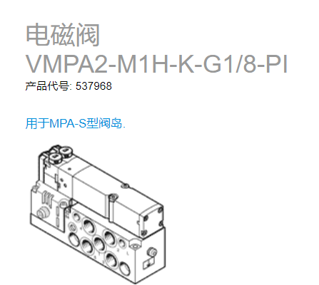 方向控制阀VMPA2-M1H-K-G1/8-PI，德国festo详细解析