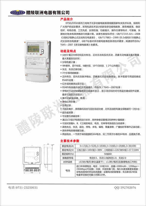 DSSD858 多功能电能表 方法