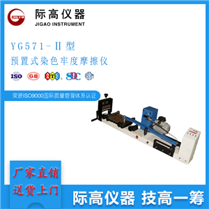 国内外较*产品  ：预置式染色牢度摩擦仪