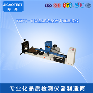 ISO105/×12与GB3920－2008标准  预置式染色牢度摩擦仪