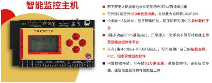 智能农业温室环境监测方案