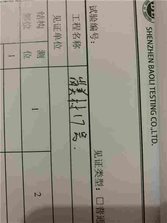 蒲县钢结构安全鉴定报告