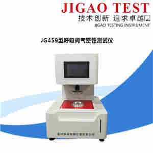 际高仪器：GB 2626-2019呼吸阀气密性测试仪