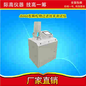 GB 2626-2006 颗粒物过滤效率测试仪（PFE） 