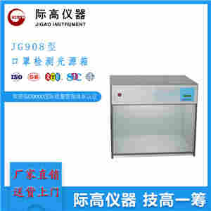 口罩检测光源箱  厂家直销