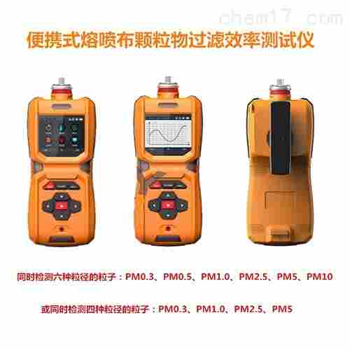 轻巧便携式熔喷布颗粒物过滤效率测试仪