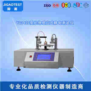 1589161229689526.jpg YG342D型织物感应式静电测试仪