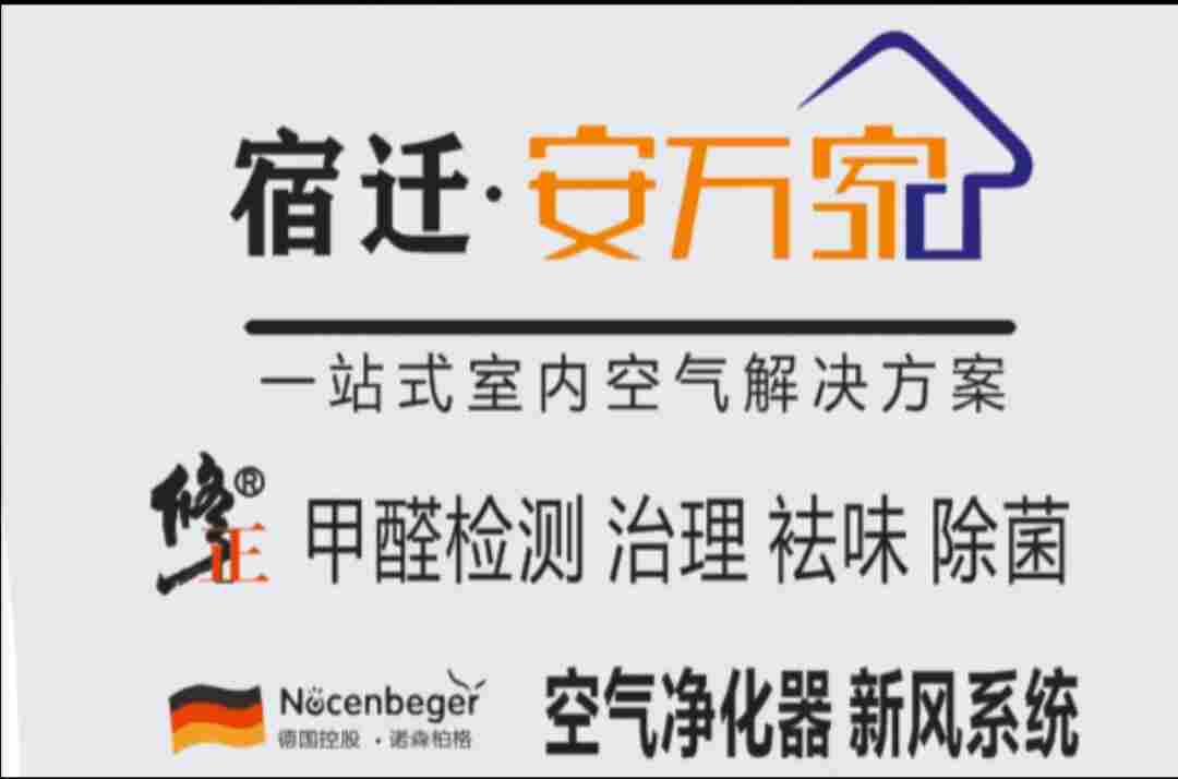 宿迁修正环保：甲醛自测盒隐瞒的真相！