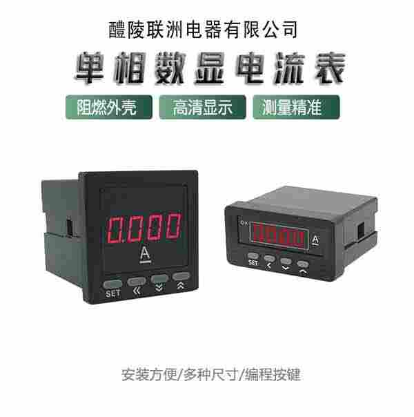 山东PD800H-H14多功能表的参数