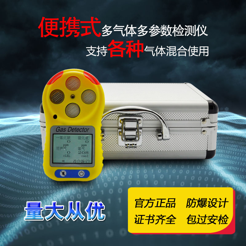 西安华凡便携式复合气体检测仪HFP-4in1