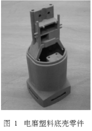 山东三坐标测量电摩机外壳零件尺寸检测